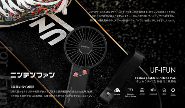 電競風潮流手風扇（型號：UF-iFUN）