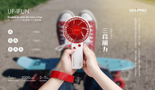 電競風潮流手風扇（型號：UF-iFUN）