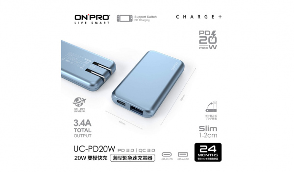 雙模快充 PD/QC3.0 20W薄型超急速充電器（型號：UC-PD20W）