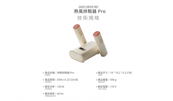 熱風烘鞋器Pro（型號：DSHJ-S-2212 (A/B)）