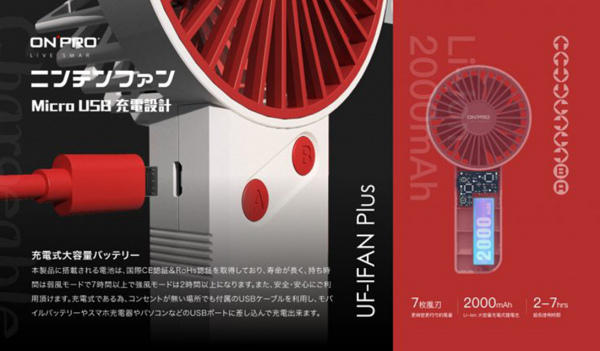 電競風潮流手風扇（型號：UF-iFUN）