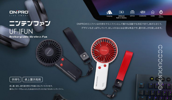 電競風潮流手風扇（型號：UF-iFUN）