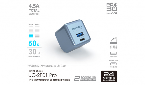 雙模快充 PD30W 超急速迷你充電器（型號：UC-2P01 Pro）
