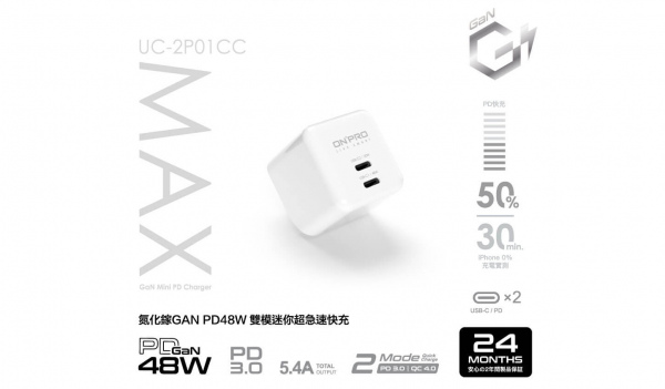 氮化鎵GaN PD48W快充 超急速迷你充電器（型號：UC-2P01CC Max）