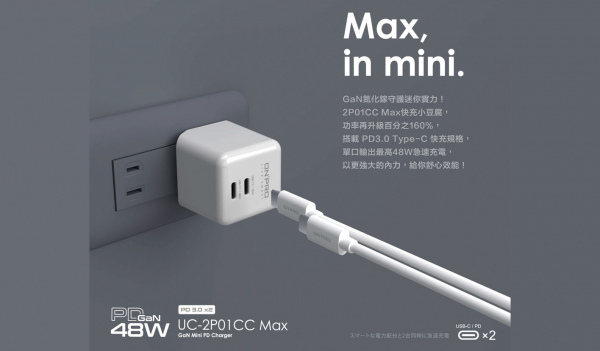 氮化鎵GaN PD48W快充 超急速迷你充電器（型號：UC-2P01CC Max）