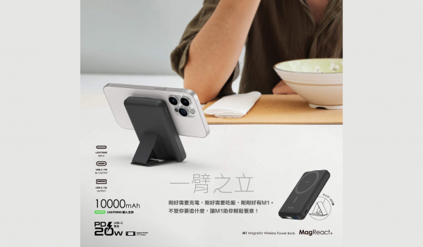 【10000mAh】MagReact™ M1 多功能磁吸式行動電源