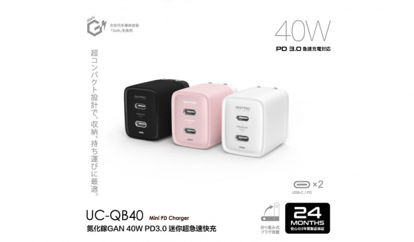 氮化鎵GaN PD40W快充 超急速迷你充電器 （型號：UC-QB40）